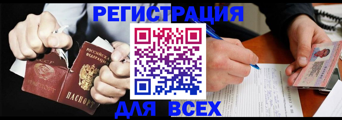временная регистрация в Южноуральске