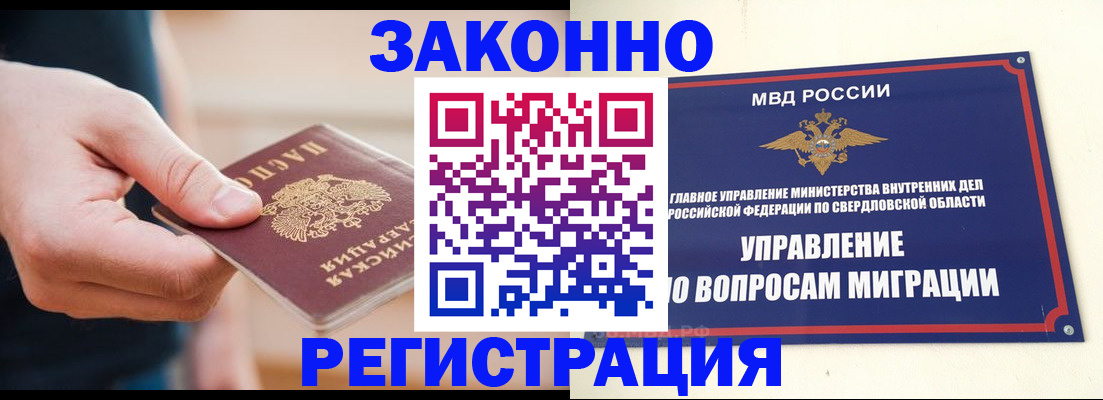купить прописку в Южноуральске