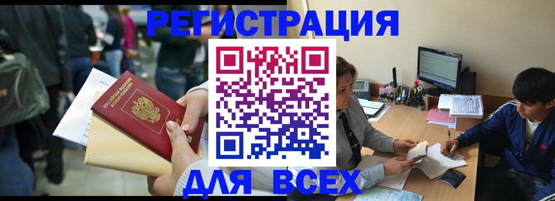 прописка для военкомата в Южноуральске