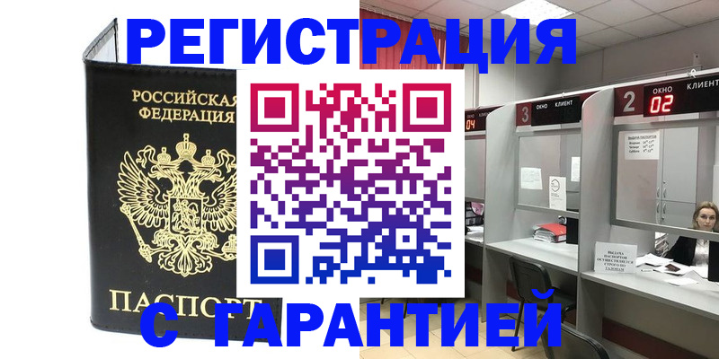 временная регистрация в Южноуральске
