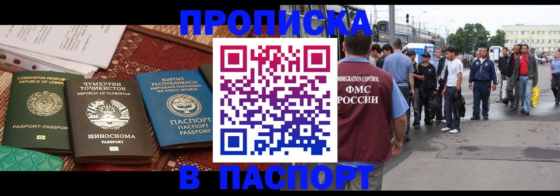 прописка законно в Южноуральске